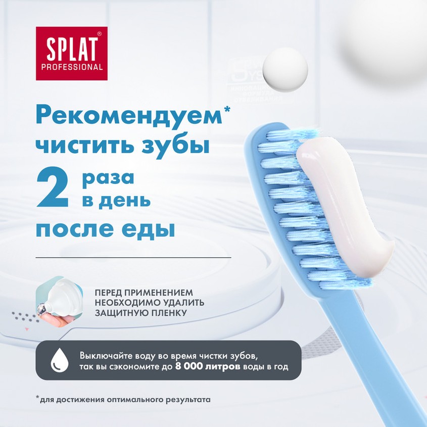 Паста зубная `SPLAT` PROFESSIONAL биокальций 100 мл