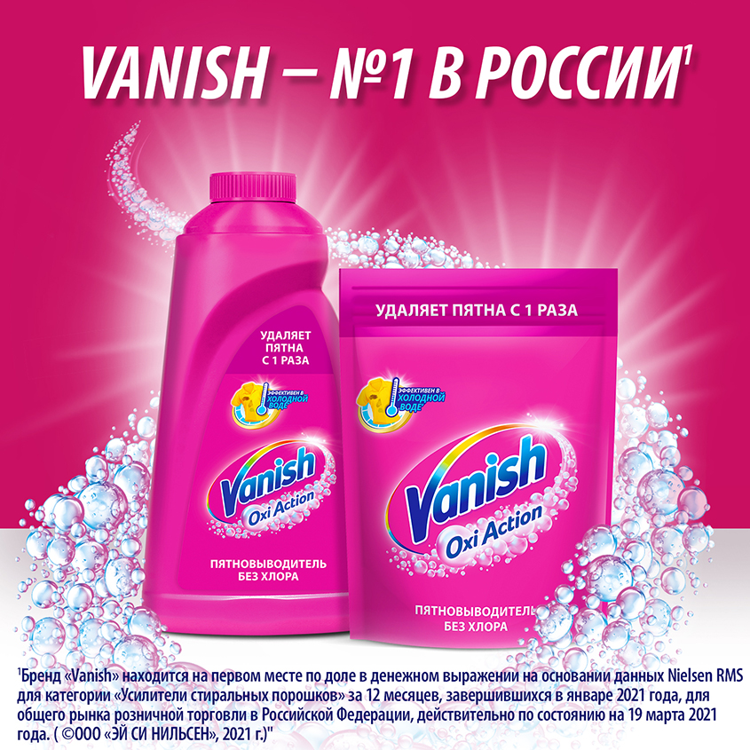 Пятновыводитель для белья `VANISH` OXI ACTION 1000 мл