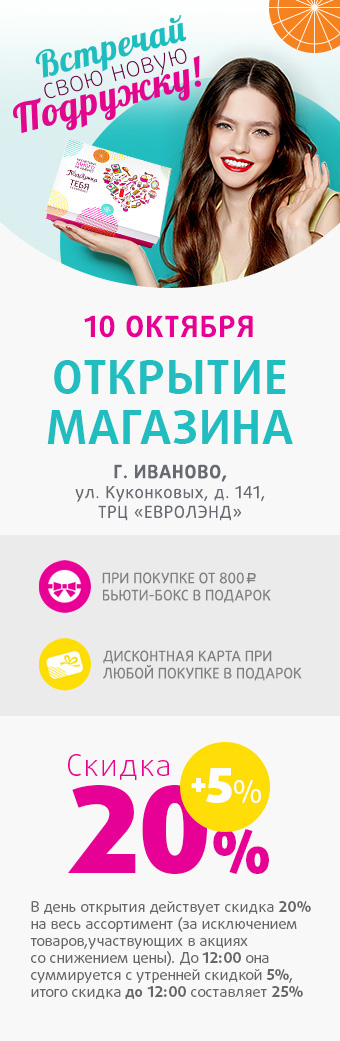 Подружка Интернет Магазин Иваново Подружка Интернет Магазин Иваново