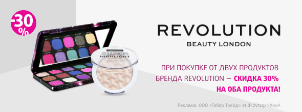 REVOLUTION: скидка -30% при покупке от 2-х продуктов
