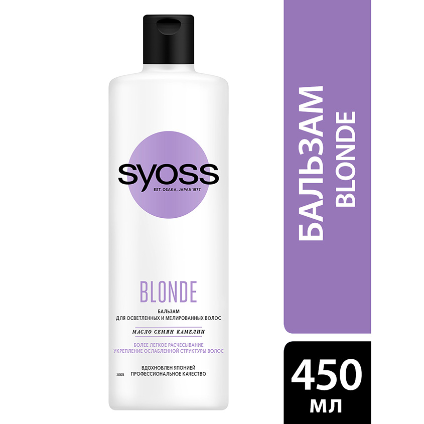 Бальзам для волос `SYOSS` BLONDE (для осветленных и мелированных волос) 450 мл