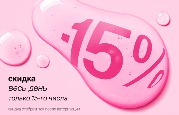 15% 15 числа