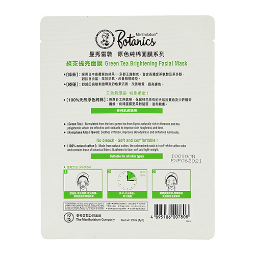 Маска для лица `MENTHOLATUM` BOTANICS на основе зеленого чая (осветление и антиоксидант) 22 мл