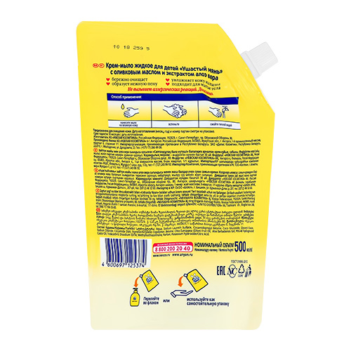 Крем-мыло жидкое для детей `УШАСТЫЙ НЯНЬ` с оливковым маслом и экстрактом алоэ вера 500 мл
