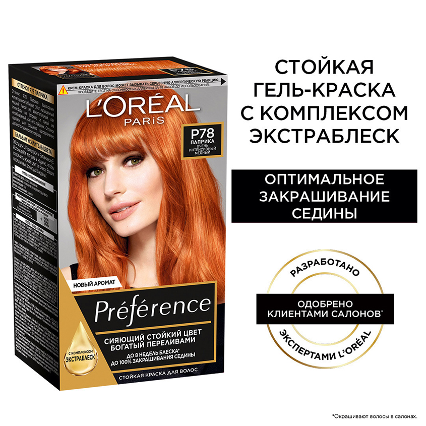 Краска для волос `LOREAL` `PREFERENCE` тон P78 (Паприка, очень интенсивный медный)
