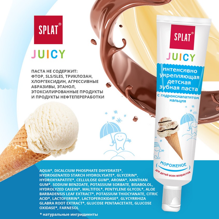 Паста зубная детская `SPLAT` JUICY со вкусом мороженого (для всех возрастов) 35 мл