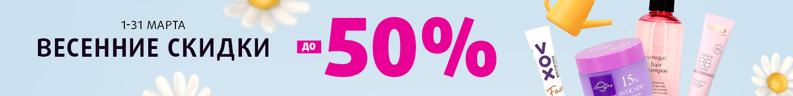 Выгодные цены: скидки до -50%!