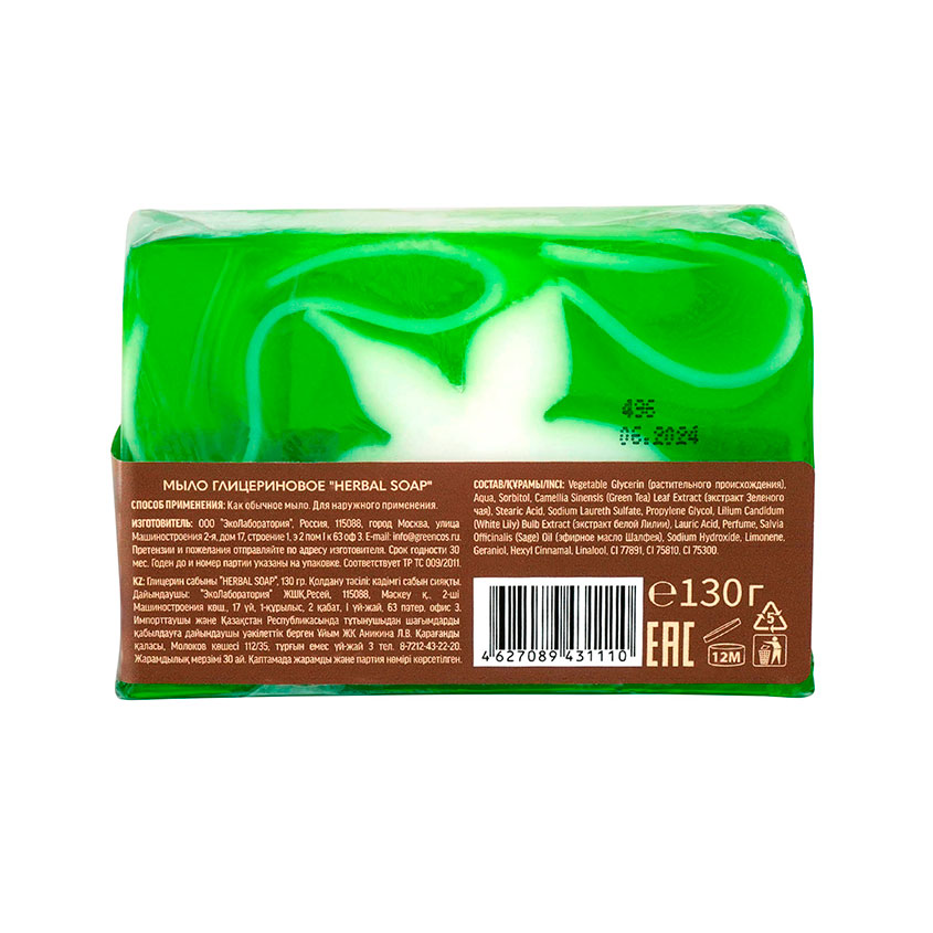 Мыло глицериновое `EO LABORATORIE` Herbar Soap 130 г