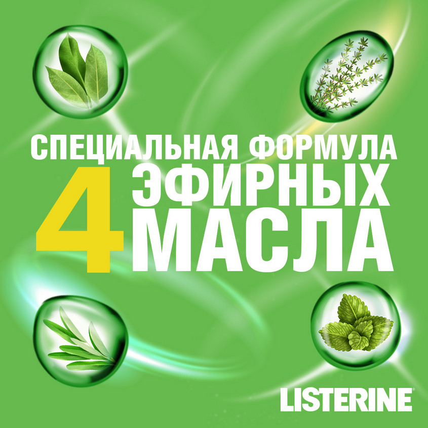 Ополаскиватель для полости рта `LISTERINE` Зеленый чай 250 мл