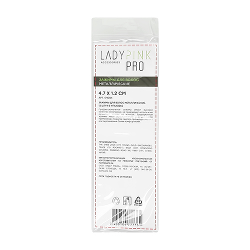 Зажимы для волос `LADY PINK` `BASIC` PROFESSIONAL металлические 4, 7 см