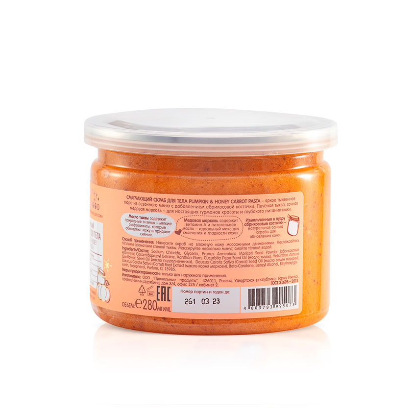 Скраб для тела `HEALTHY SKIN FOOD` Смягчающий Pumpkin & Honey Carrot Pasta 280 мл