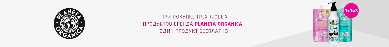 PLANETA ORGANICA: 1+1=3
