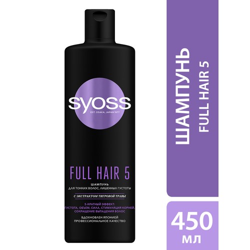 Шампунь для волос `SYOSS` FULL HAIR 5 для тонких и лишенных объема волос 450 мл