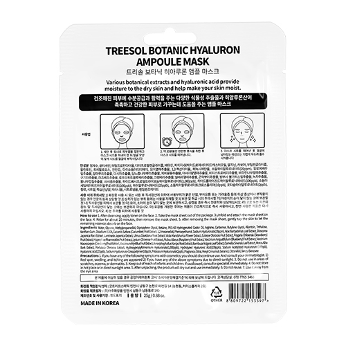 Маска для лица `TREESOL` с гиалуроновой кислотой (глубоко увлажняющая) 25 г