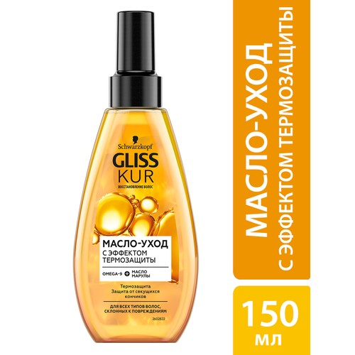 Масло-спрей для волос `GLISS KUR` термозащитное 150 мл