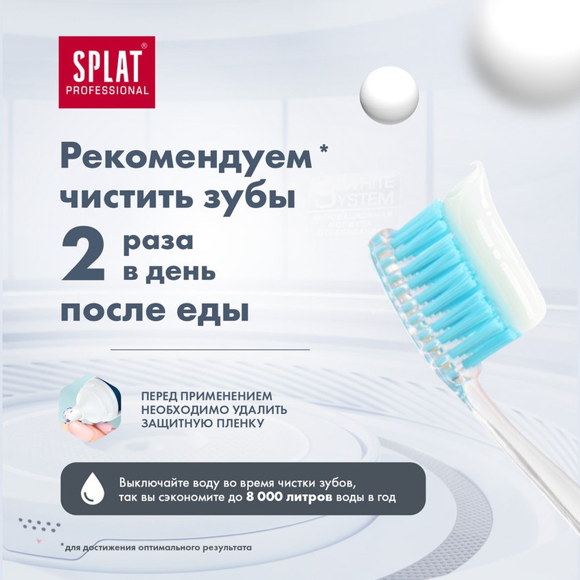 Паста зубная `SPLAT` PROFESSIONAL отбеливание плюс 100 мл