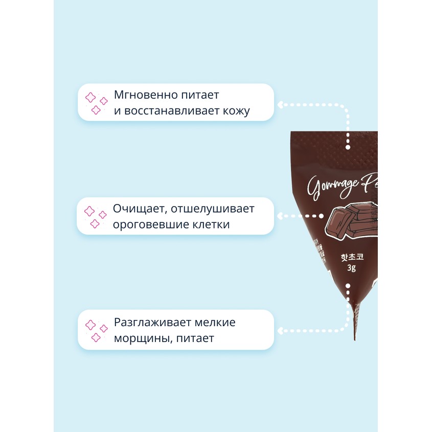 Скраб-гоммаж для лица `MED B` Горячий шоколад 3 г