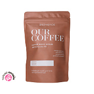 Скраб для тела `BODYENCE` OUR COFFEE кофейный (антицеллюлитный) 150 г