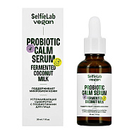 Сыворотка для лица `SELFIELAB` VEGAN с пробиотиками (успокаивающая) 30 мл