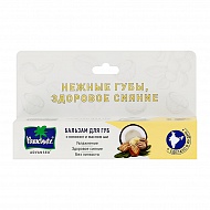 Бальзам для губ `PARACHUTE` с кокосом и маслом ши 10 г