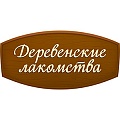 ДЕРЕВЕНСКИЕ ЛАКОМСТВА