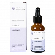 Сыворотка для лица `КРАСНОПОЛЯНСКАЯ КОСМЕТИКА` Vitamin C 30 мл