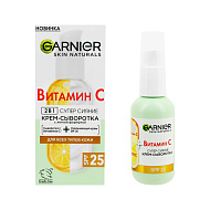 Крем-сыворотка для лица `GARNIER` `SKIN NATURALS` 2в1 с витамином С SPF-25 (для всех типов кожи) 50 мл
