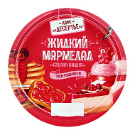 Мармелад жидкий `КАФЕ ДЕСЕРТЬЕ` со вкусом Спелая вишня 150 г