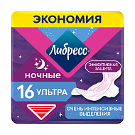 Прокладки гигиенические `ЛИБРЕСС` УЛЬТРА Ночные с мягкой поверхностью, 16 шт