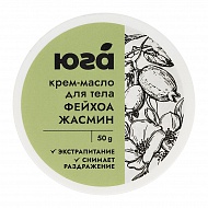Крем-масло для тела `ЮГА` Фейхоа и жасмин (питательное) 50 г
