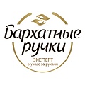 БАРХАТНЫЕ РУЧКИ