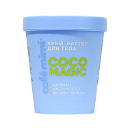 Крем-баттер для тела `CAFE MIMI` COCO MAGIC с коллагеном, маслом кокоса и экстрактом фейхоа 200 мл